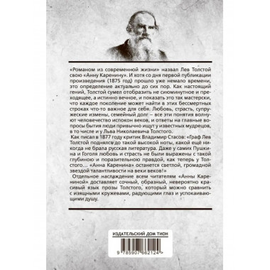 Анна Каренина. Толстой Л.Н.