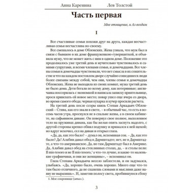 Анна Каренина. Толстой Л.Н.
