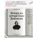 Вечера на хуторе близ Диканьки. Гоголь. Н.В.