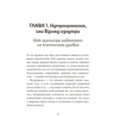 Еда не беда. Как перестать разочаровываться в диетах
