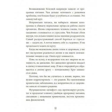 Еда не беда. Как перестать разочаровываться в диетах