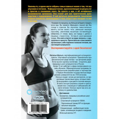 Еда не беда. Как перестать разочаровываться в диетах