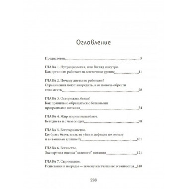 Еда не беда. Как перестать разочаровываться в диетах