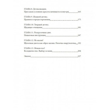 Еда не беда. Как перестать разочаровываться в диетах