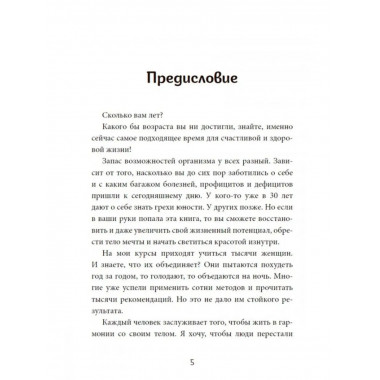 Еда не беда. Как перестать разочаровываться в диетах