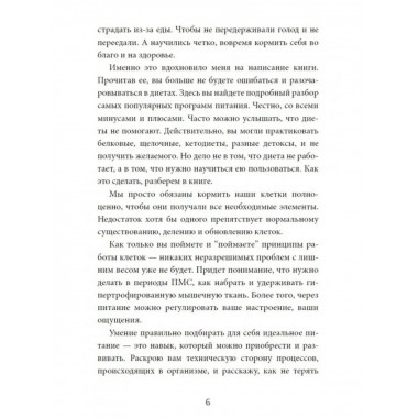 Еда не беда. Как перестать разочаровываться в диетах