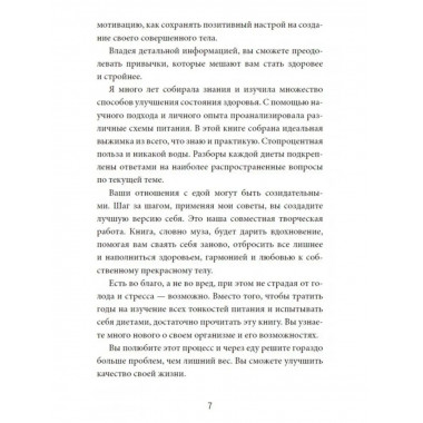 Еда не беда. Как перестать разочаровываться в диетах