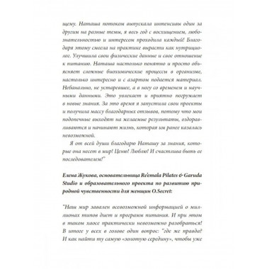 Еда не беда. Как перестать разочаровываться в диетах