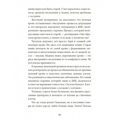 Коктейль молодости. Пить, есть, готовить, чувствовать.