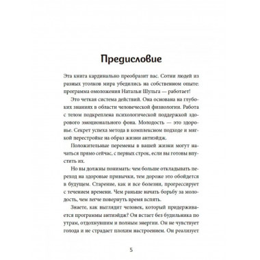 Коктейль молодости. Пить, есть, готовить, чувствовать.