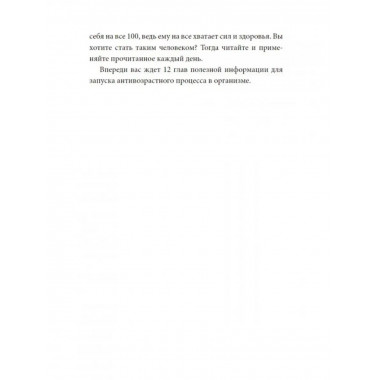 Коктейль молодости. Пить, есть, готовить, чувствовать.