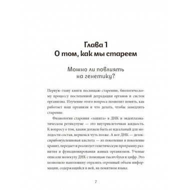 Коктейль молодости. Пить, есть, готовить, чувствовать.