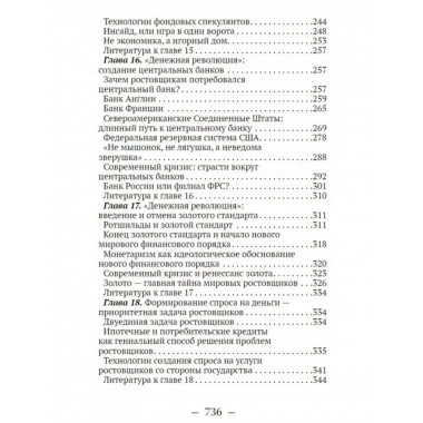О проценте: ссудном, подсудном, безрассудном.