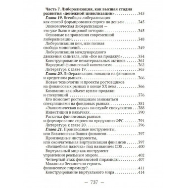О проценте: ссудном, подсудном, безрассудном.