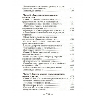 О проценте: ссудном, подсудном, безрассудном.