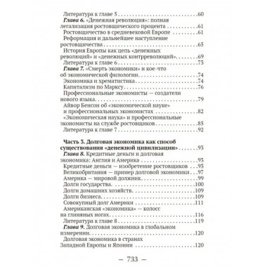 О проценте: ссудном, подсудном, безрассудном.