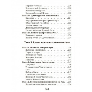 История русского народа.