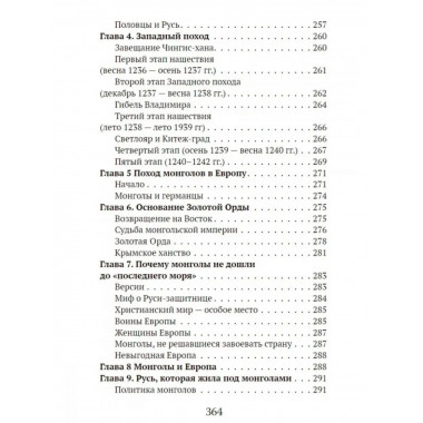 История русского народа.