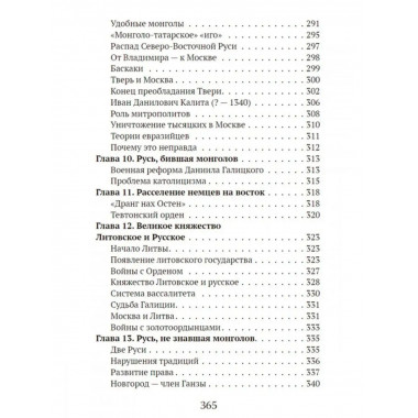 История русского народа.