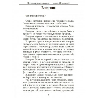 История русского народа.