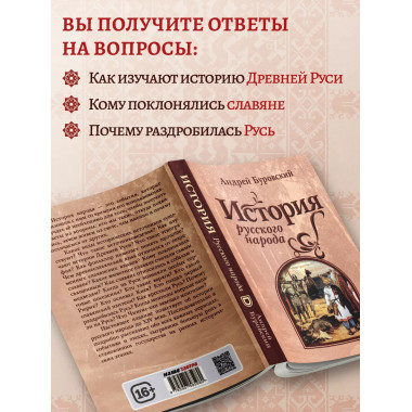 История русского народа.