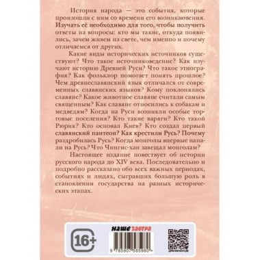 История русского народа.