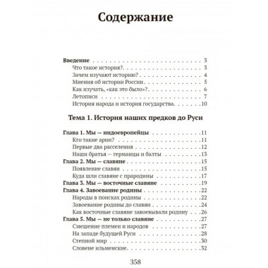 История русского народа.