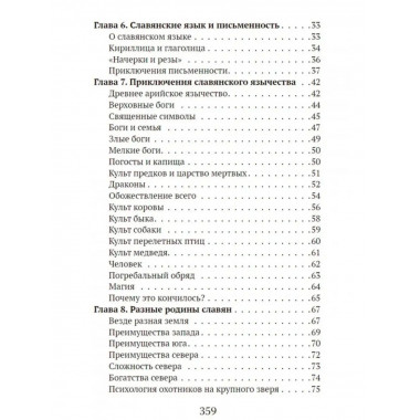 История русского народа.