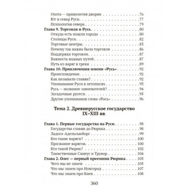 История русского народа.