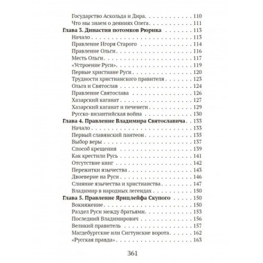 История русского народа.