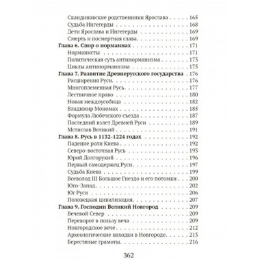 История русского народа.