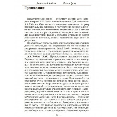 Мифы норманской теории. Анатолий Клёсов.