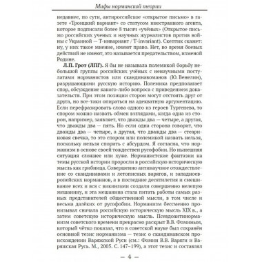 Мифы норманской теории. Анатолий Клёсов.