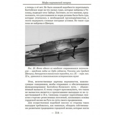 Мифы норманской теории. Анатолий Клёсов.