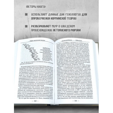 Мифы норманской теории. Анатолий Клёсов.