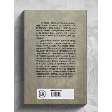 Мифы норманской теории. Анатолий Клёсов.