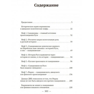 Мифы норманской теории. Анатолий Клёсов.