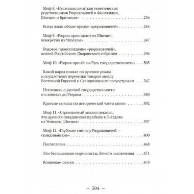 Мифы норманской теории. Анатолий Клёсов.