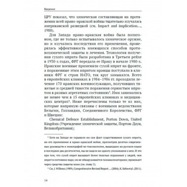 Химическое оружие на Ближнем Востоке.