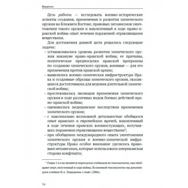 Химическое оружие на Ближнем Востоке.