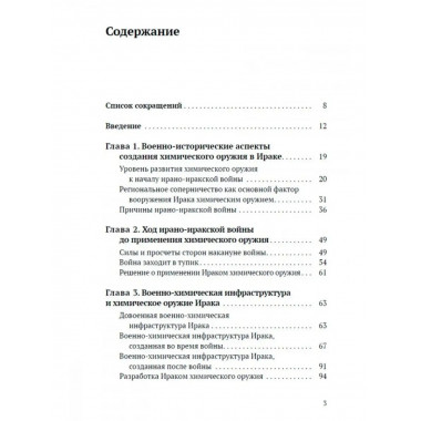 Химическое оружие на Ближнем Востоке.