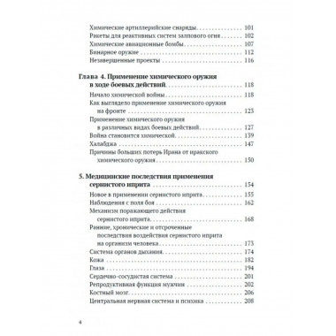 Химическое оружие на Ближнем Востоке.