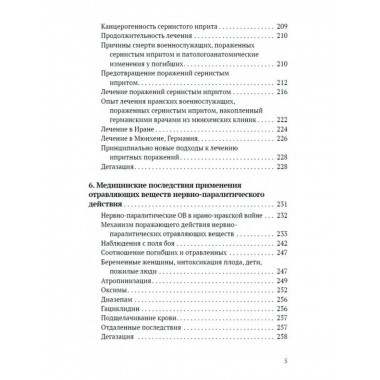 Химическое оружие на Ближнем Востоке.