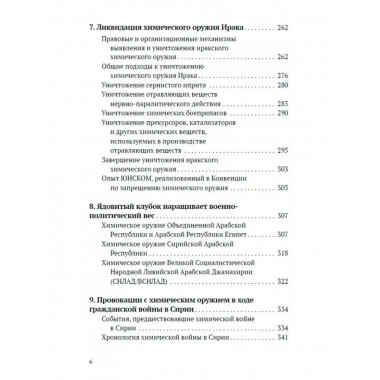 Химическое оружие на Ближнем Востоке.
