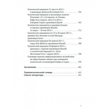 Химическое оружие на Ближнем Востоке.