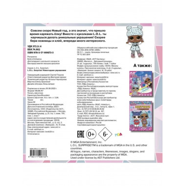 L.O.L. Surprise! Новогодние украшения.