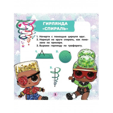 L.O.L. Surprise! Новогодние украшения.