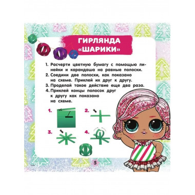 L.O.L. Surprise! Новогодние украшения.