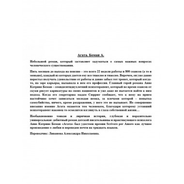 Агата.