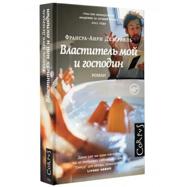 Властитель мой и господин